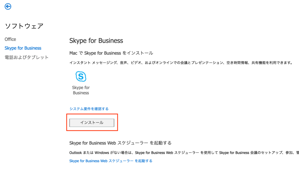 Skype for Business