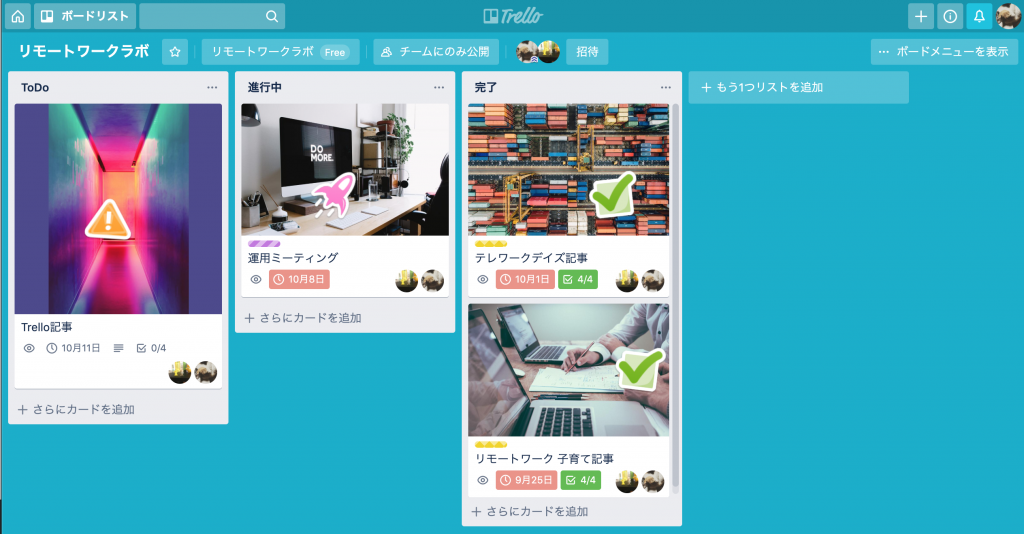 Trelloとは 使い方 料金まとめ リモートワークラボ